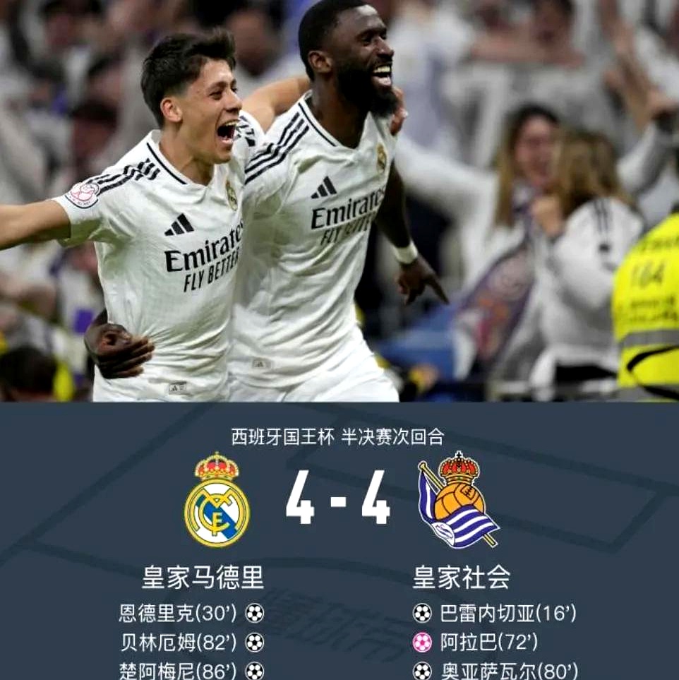 皇家社会击败格拉纳达，稳占上风
